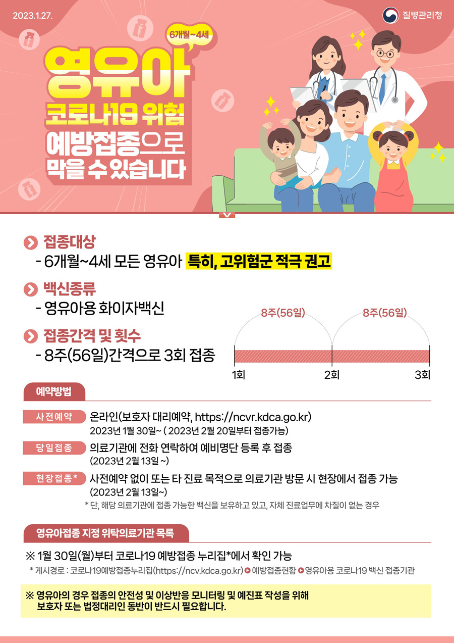 영유아접종안내